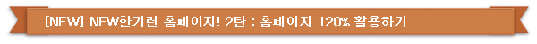 NEW 홈페이지 소개 2탄
